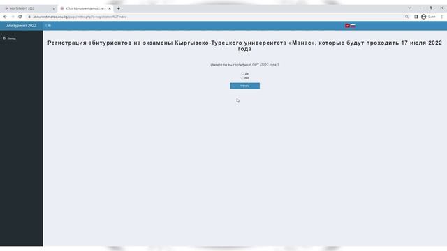 Как зарегистрироваться к вступительным экзаменам КТУ ''Манас''? смотреть онлайн