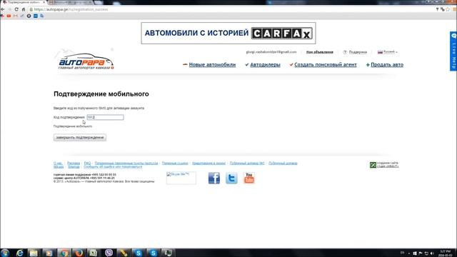 AUTOPAPA - Регистрация и подтверждение данных