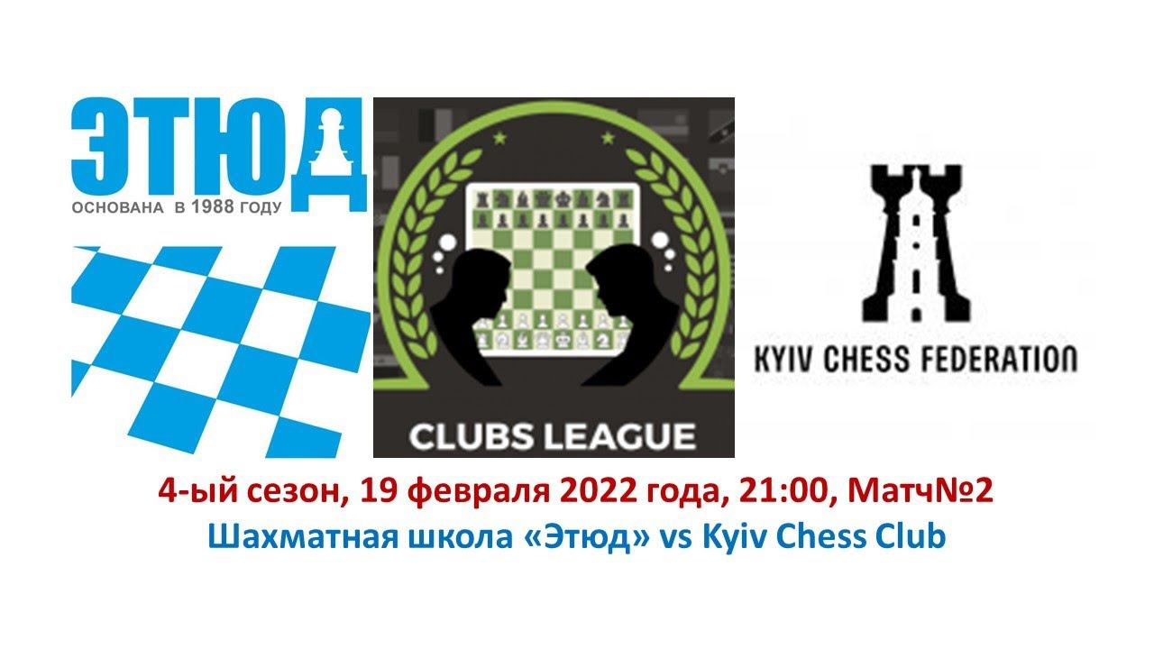 Матч №2 Сборной шахматной школы "Этюд" в Мировой клубной лиге на chess.com (сезон №4)