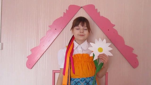 Стих"Ромашка" смотреть онлайн