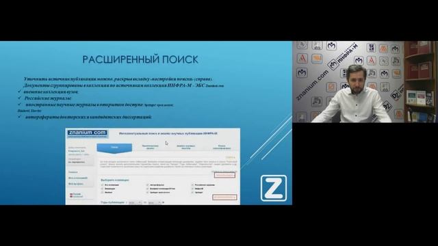 Использование ЭБС Znanium в дистанционном обучении смотреть онлайн