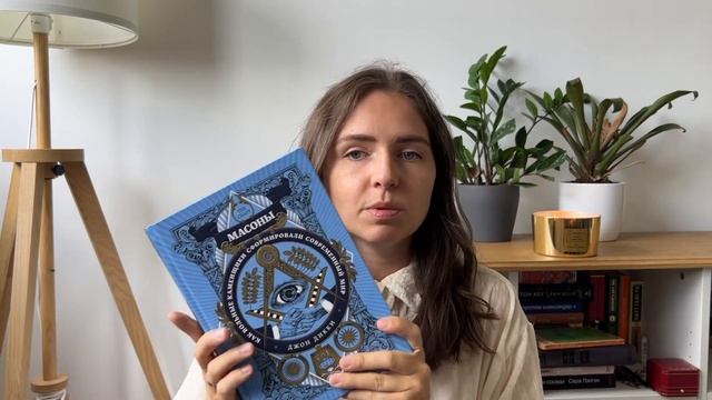 книга недели: Масоны I Джон Дикки смотреть онлайн