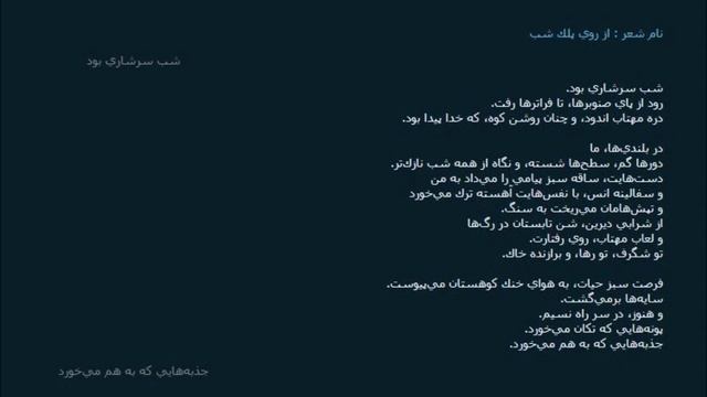 Sur la paupière de la nuit, Sohrâb Sepehri смотреть онлайн