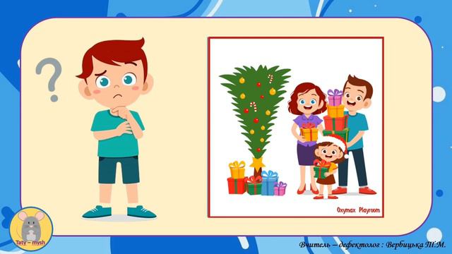 Дидактична гра "Що переплутав художник?" . смотреть онлайн