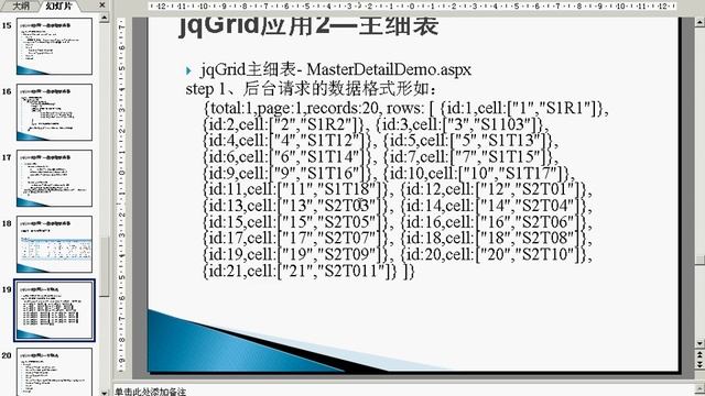 jQuery高级 jqGrid详解及高级应用2 смотреть онлайн