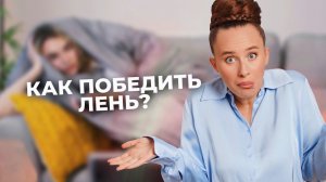 Прокрастинаторы, слушайте: Тайный рецепт победы над ленью раскрыт!