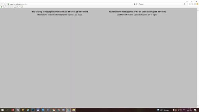 Ваш браузер не поддерживается системой bs-client windows 10 смотреть онлайн