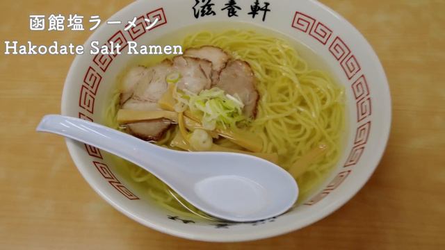 【北海道観光】函館観光で食べて欲しい函館グルメを一挙ご紹介！その数、全8ジャンル23店舗！(2023年の函館旅行) смотреть онлайн