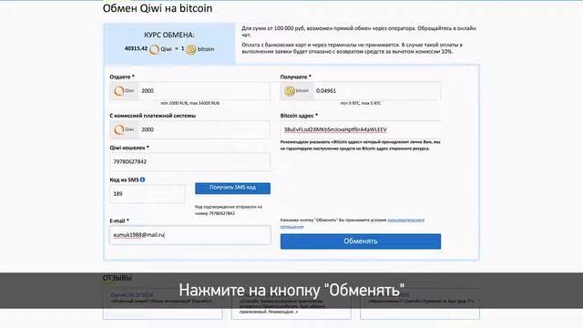 Инструкция по обмену QIWI на BTC на сайте ww-pay. смотреть онлайн