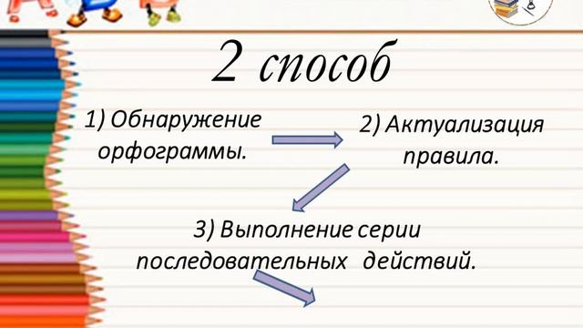 Решение орфографических задач смотреть онлайн