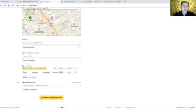 Как добавить организацию в Яндекс Карты смотреть онлайн