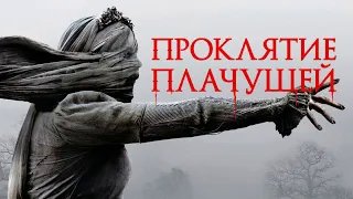 Проклятие плачущей The Curse of La Llorona - Трейлер HD 2019 смотреть онлайн