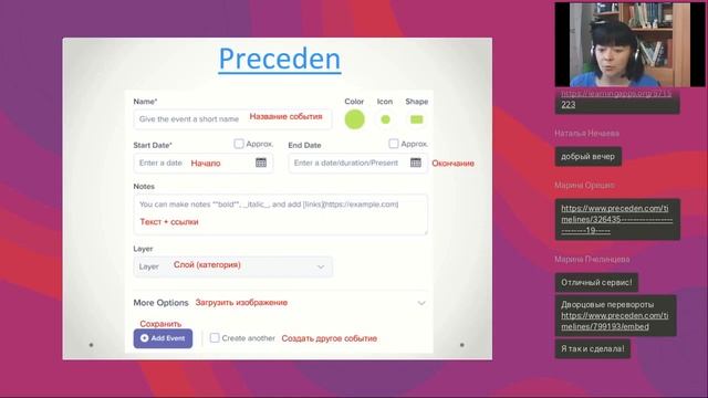 PRECEDEN — онлайн-конструктор лент времени смотреть онлайн