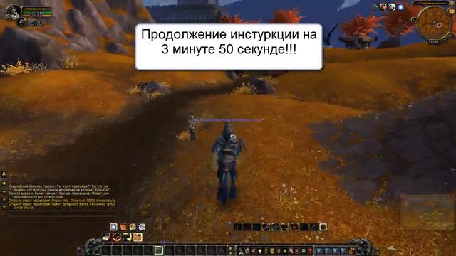 Mists Of Pandaria. Быстрая прокачка до 90 уровня.