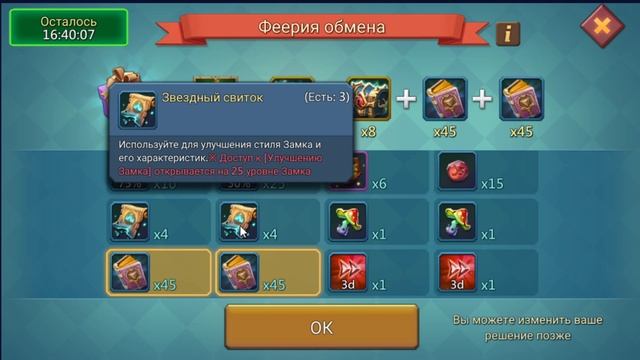 Феерия без редких ингредиентов! И что там брать?! Lords Mobile