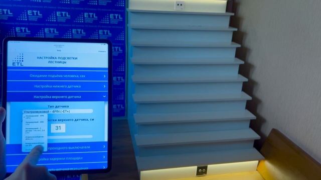 УМНАЯ ПОДСВЕТКА ЛЕСТНИЦЫ ETL. Основные функции контроллера подсветки лестницы ETL VS-24ST-M