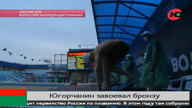Пловец из Сургута завоевал бронзовую медаль на первенстве России смотреть онлайн