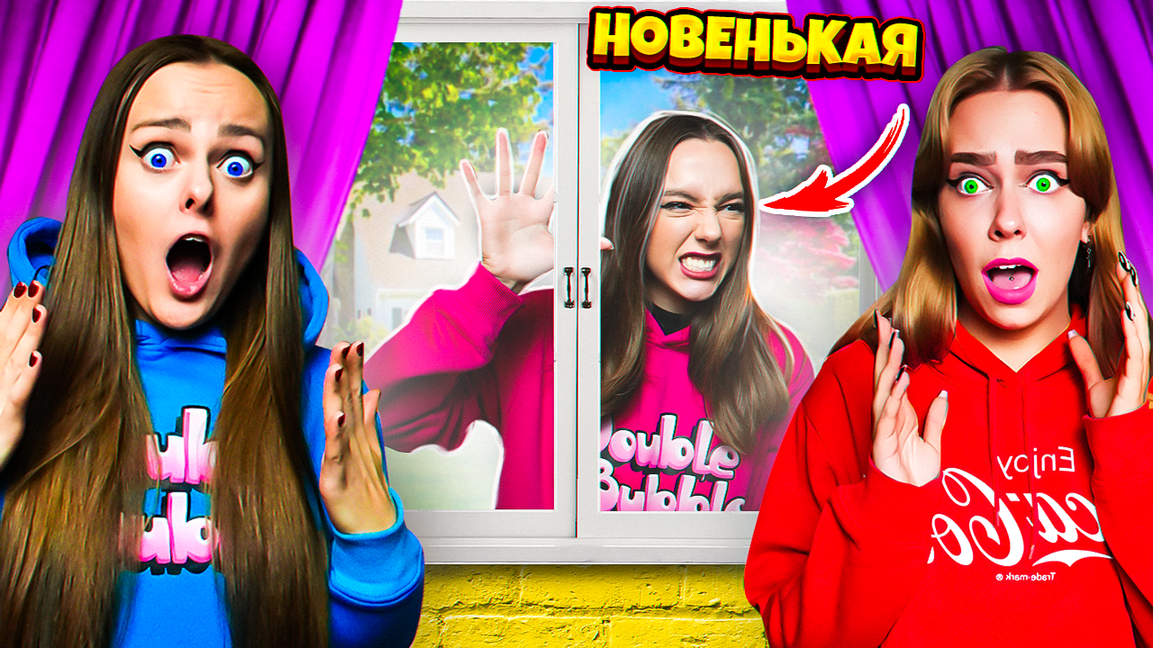 ЗЛАЯ НОВЕНЬКАЯ ЗАМЕНИТ МОЮ СЕСТРУ ?! смотреть онлайн