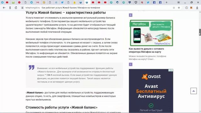 Мегафон - услуга "Живой баланс" смотреть онлайн