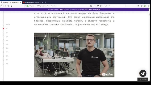 Bitdegree Обзор ICO смотреть онлайн