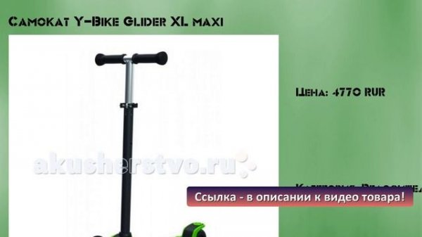 Самокат Y-Bike Glider XL maxi