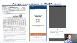 Умная платежка. Тема 1: «Установка приложения МосОблЕИРЦ Онлайн. Регистрация в приложении».