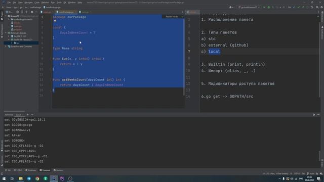 Изучаем Golang. Урок №27. Пакеты (Packages)