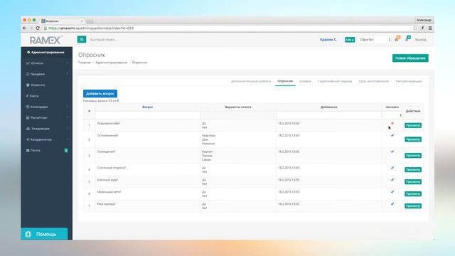 Настройка справочника "Опросник" в Ramex CRM смотреть онлайн