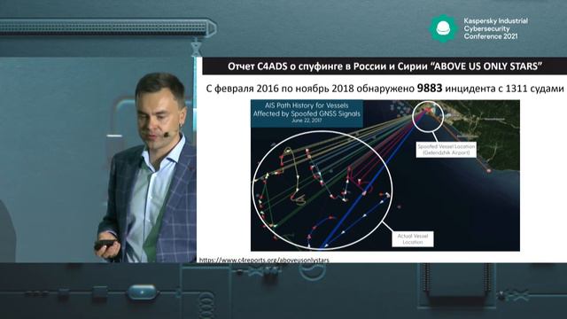 Максим Бородько. Спуфинг GNSS — новая угроза для критической инфраструктуры смотреть онлайн
