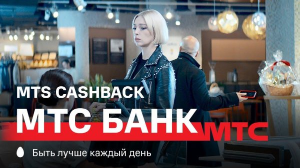 МТС Банк | MTS CASHBACK | Счет