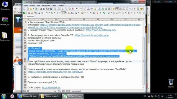 Смотреть Онлайн ТВ Ace Stream Media Center
