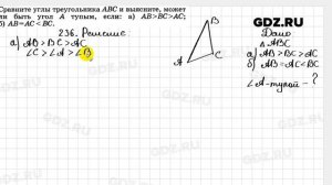 № 236 - Геометрия 7-9 класс Атанасян