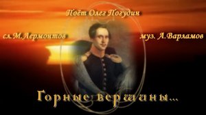 Горные вершины