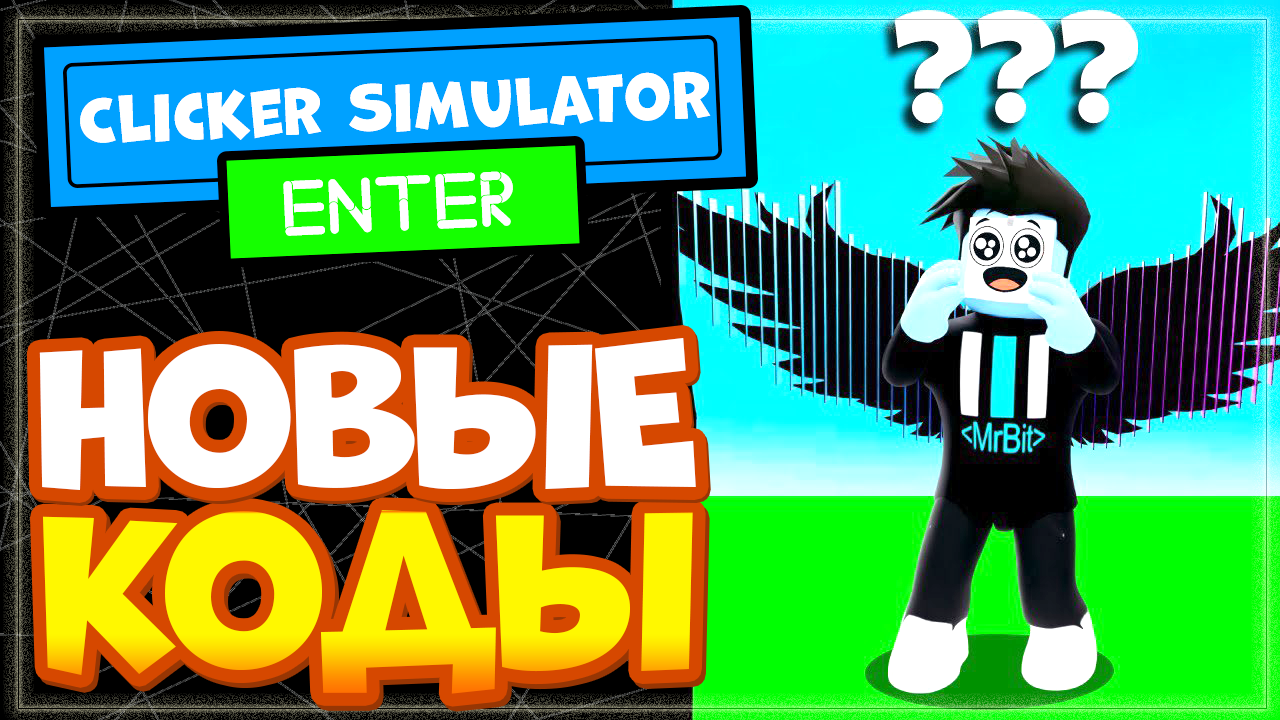 НОВЫЕ КОДЫ в Clicker Simulator Роблокс | Промокоды в Кликер симулятор смотреть онлайн