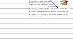 Упражнение 230 - Русский язык 4 класс (Канакина, Горецкий) Часть 2