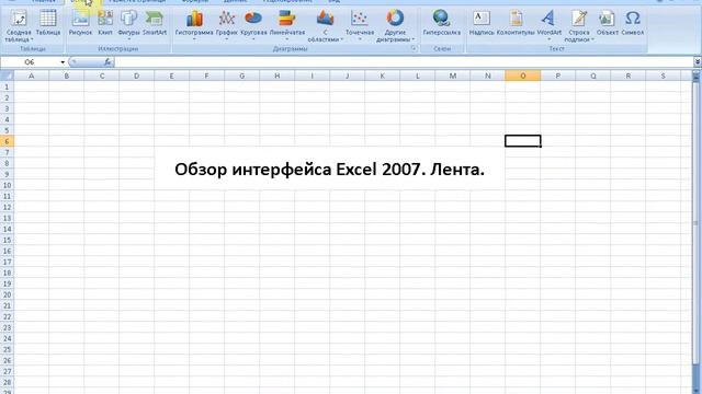 Excel 2007. Обзор интерфейса. Лента команд. смотреть онлайн