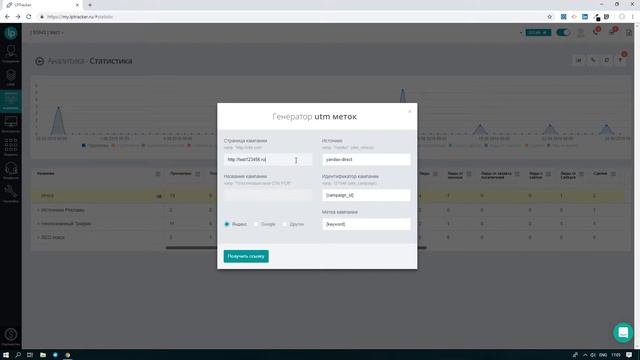 Сквозная аналитика рекламы (ROI) - LPTracker смотреть онлайн