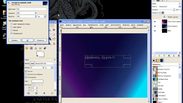 Videolesson GIMP.avi смотреть онлайн