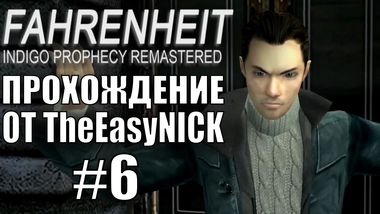 Fahrenheit. Прохождение. #6. Надо бежать. смотреть онлайн