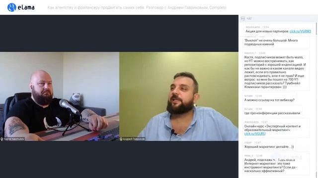 КАК АГЕНТСТВУ И ФРИЛАНСЕРУ ПРОДВИГАТЬ САМИХ СЕБЯ | Вебинар ELama 02.06.2021