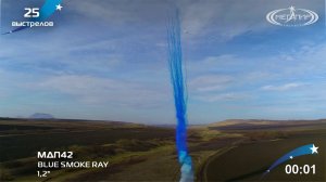 25 SHOTS 1,2" BLUE SMOKE RAY МДП42