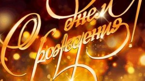 С днём рождения,дорогой внук!!! Музыкальная открытка