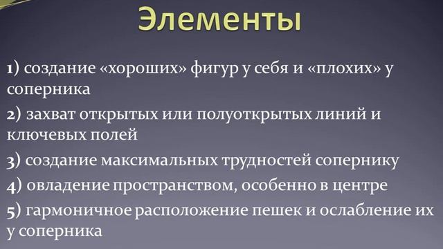 Шахматы. Стратегия игры смотреть онлайн