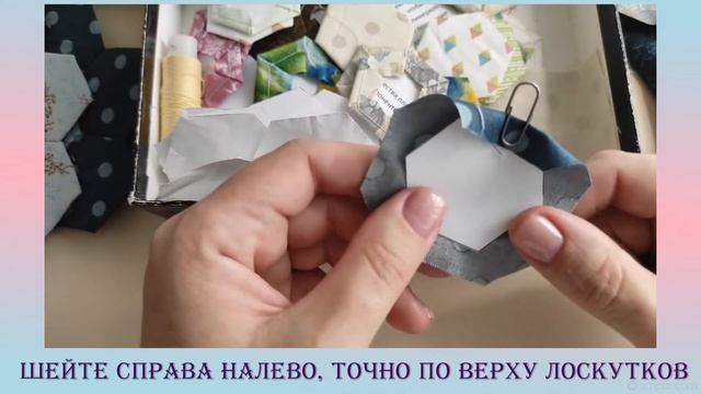 Лоскутная салфетка из гексагон (шестиугольников) "Бабушкин сад" смотреть онлайн