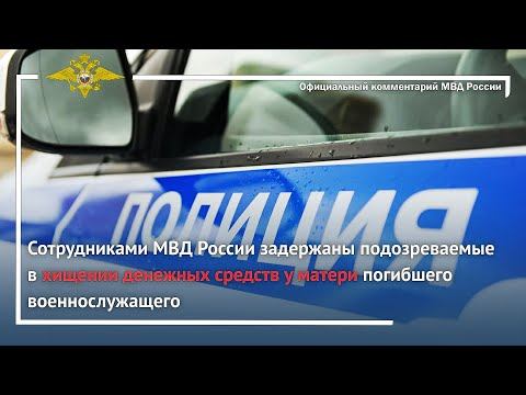 Ирина Волк: Задержаны подозреваемые в хищении денежных средств у матери погибшего военнослужащего смотреть онлайн