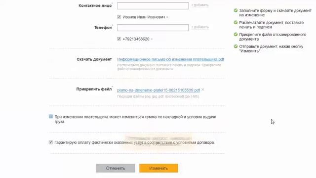 Работа с заказом: Смена плательщика смотреть онлайн