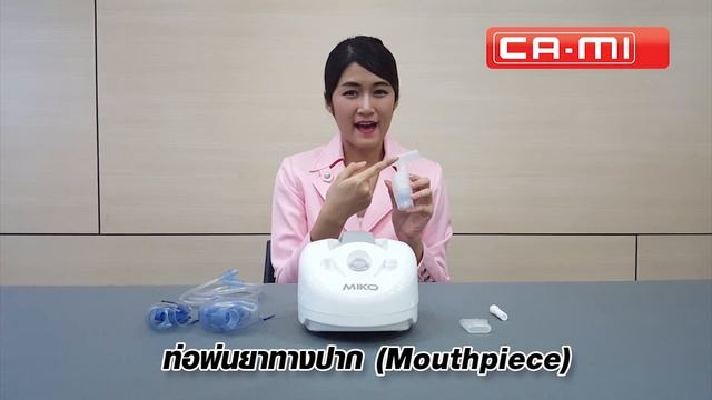 ?️ เครื่องพ่นละอองยา CA-MI รุ่น MIKO นำเข้าจากอิตาลี смотреть онлайн