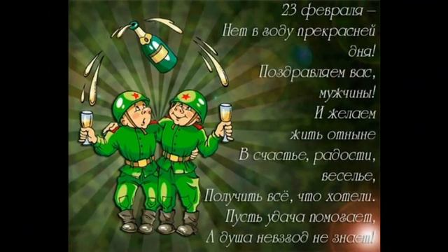 ВИДЕО ОТКРЫТКА С 23 ФЕВРВЛЯ! смотреть онлайн