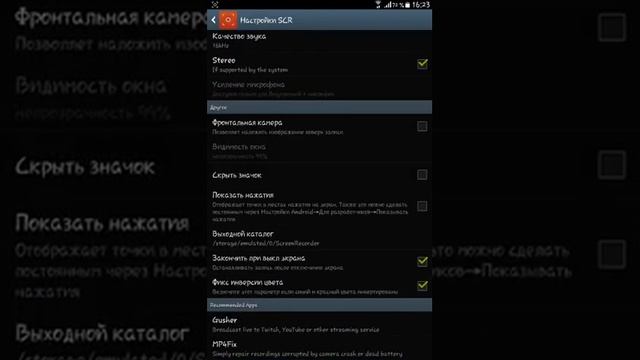 Как првильно настроить SCR Pro (!!!БЕЗ ЛАГОВ!!!) смотреть онлайн