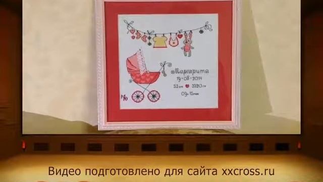 Вышивка крестиком метрики для ребенка смотреть онлайн